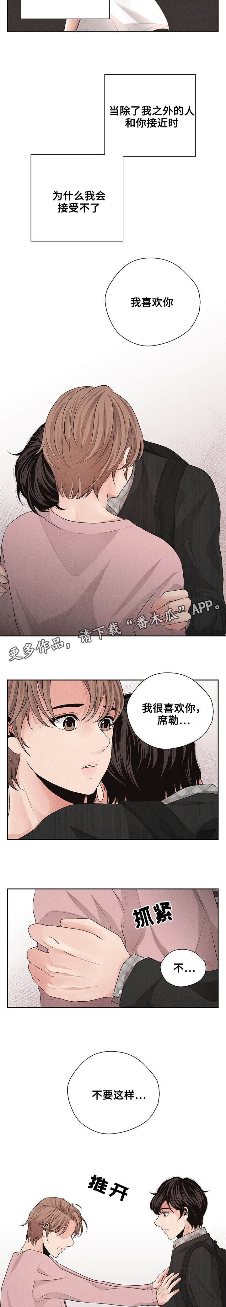 想你的季节漫画,第23章：表白2图