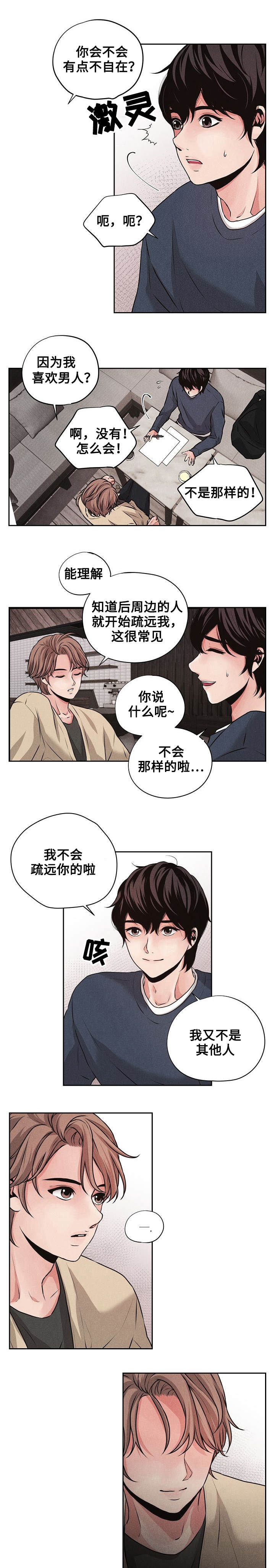 想你的季节漫画在线观看漫画,第1章：震惊的消息1图