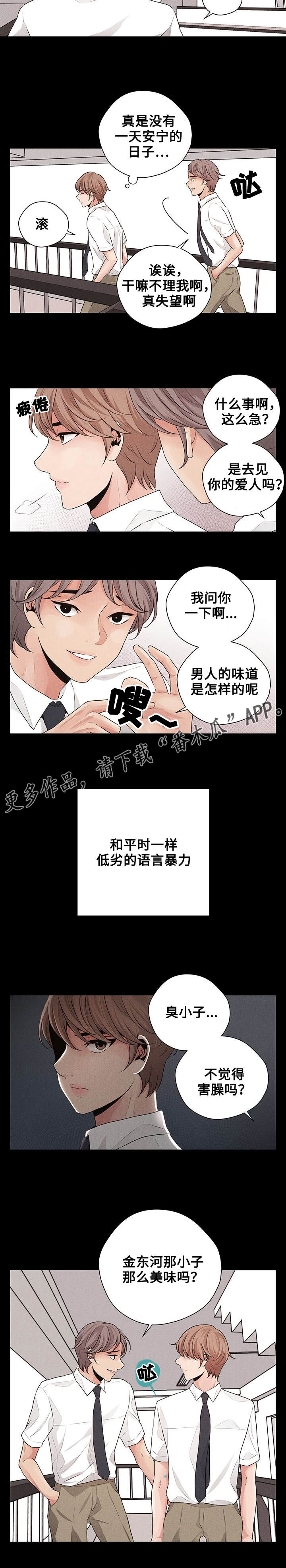 想你的时候问月亮纯音乐漫画,第26章：事故2图