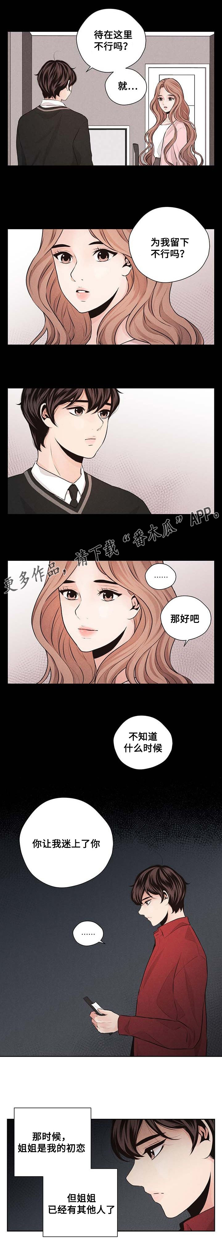 想你的季节漫画下拉式免费漫画,第37章：创伤1图