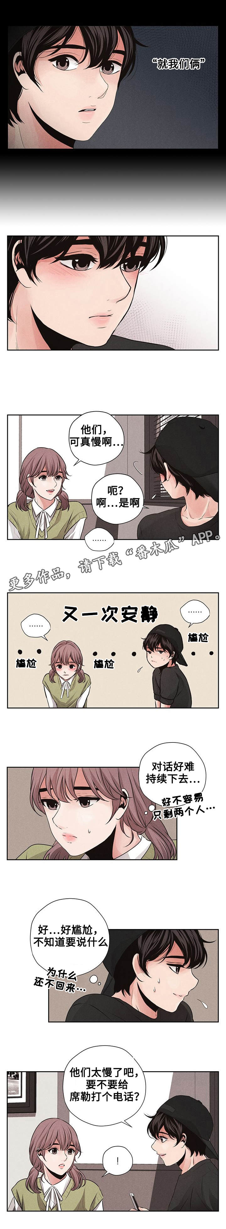 想你的季节漫画免费阅读漫画,第13章：尴尬2图