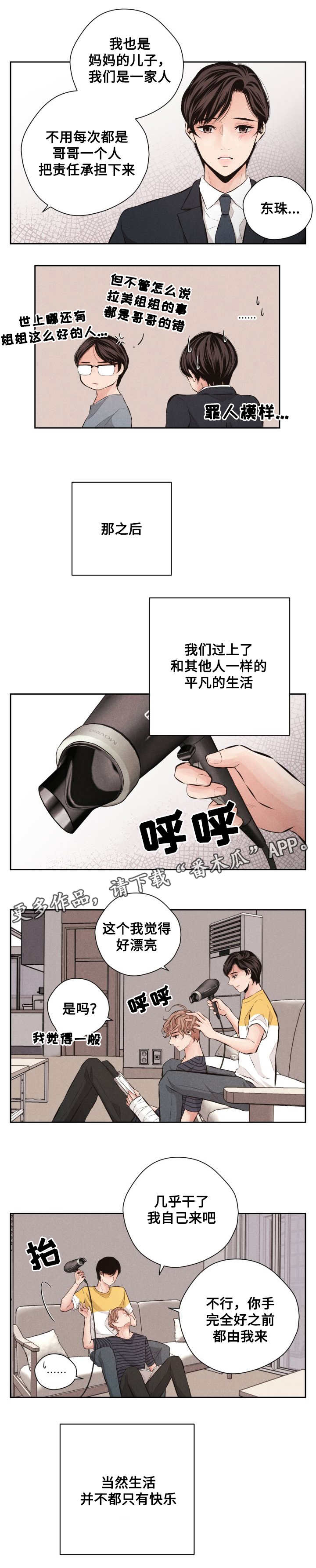 想你的季节 雪花最懂MV漫画,第62章：平凡的生活2图