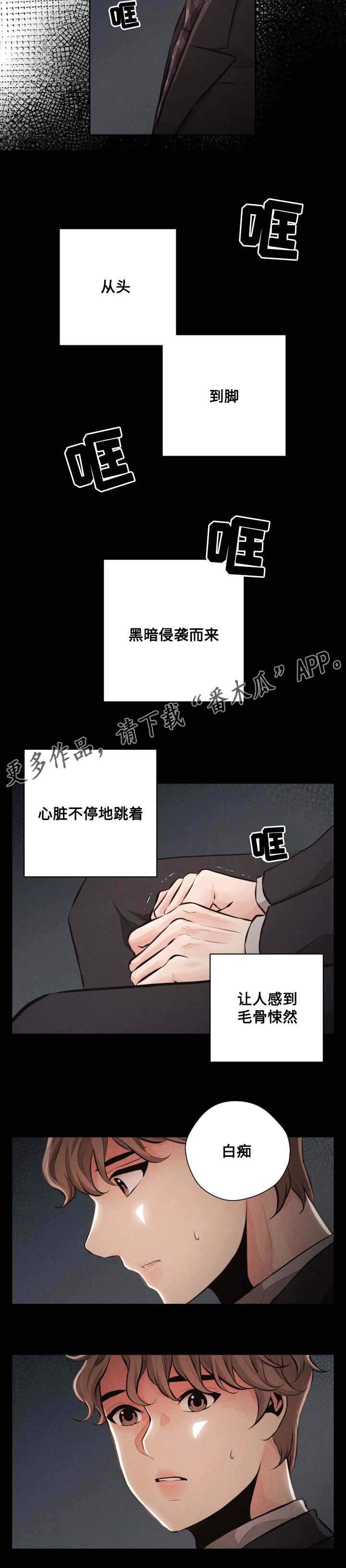 想你的季节漫画,第59章：心碎2图