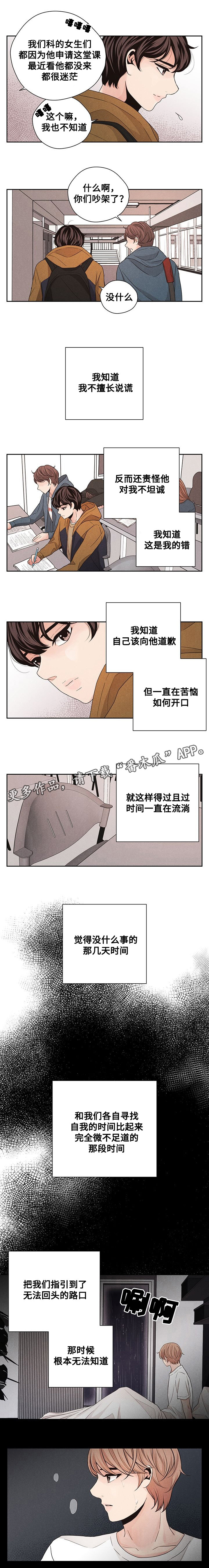 想你的季节漫画,第41章：没有未来2图