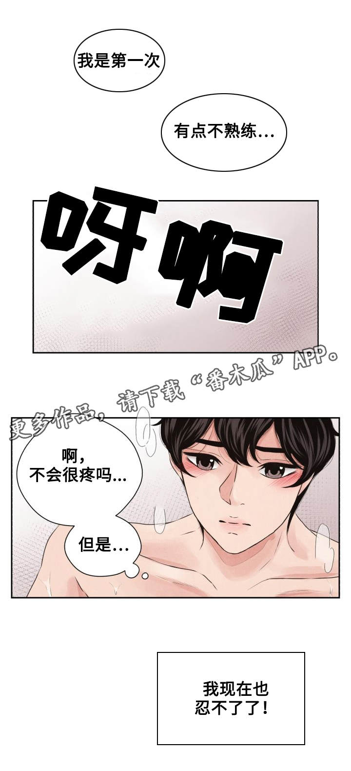 想你的夜总是很漫长原唱漫画,第28章：补偿1图