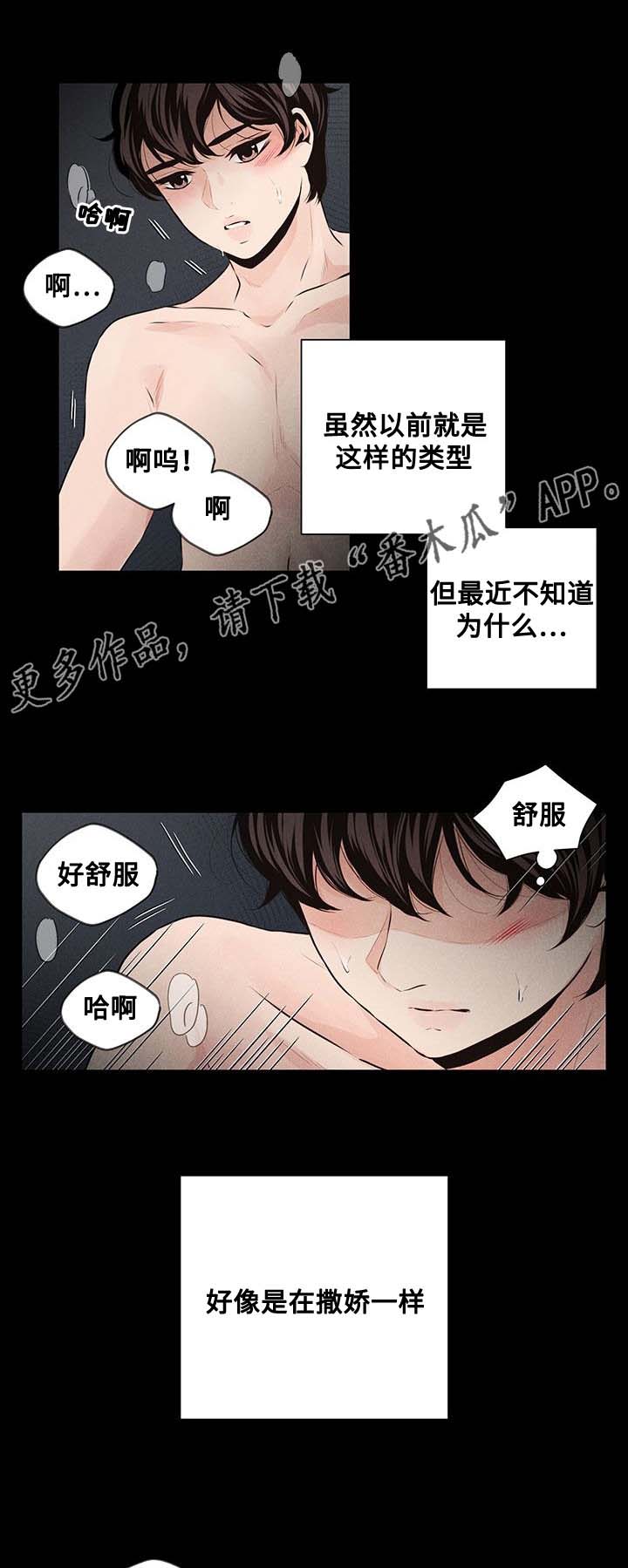 当微风送花草清香正是我想你的季节漫画,第36章：求助1图