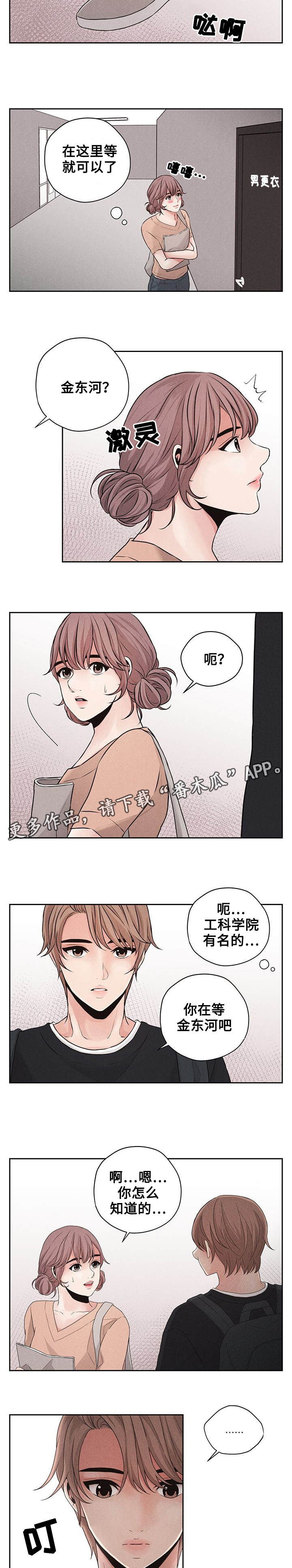 想你的季节音乐漫画,第9章：悬崖1图