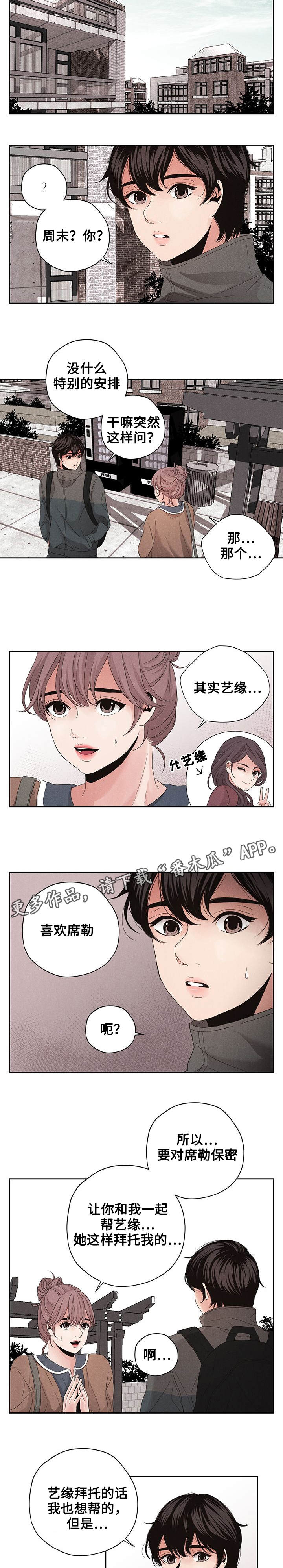 想你的季节漫画下拉式免费漫画,第10章：一石二鸟2图