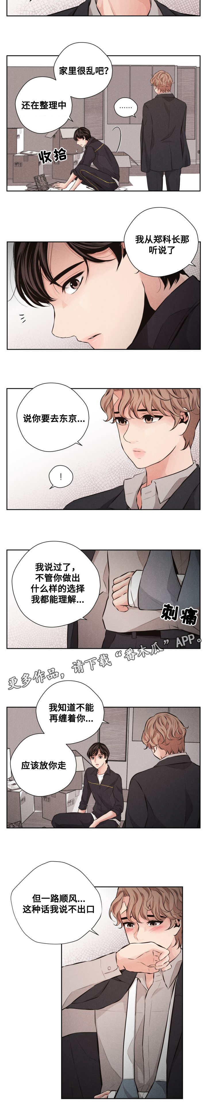 想你的季节刘诗诗吴奇隆漫画,第61章：不要走1图