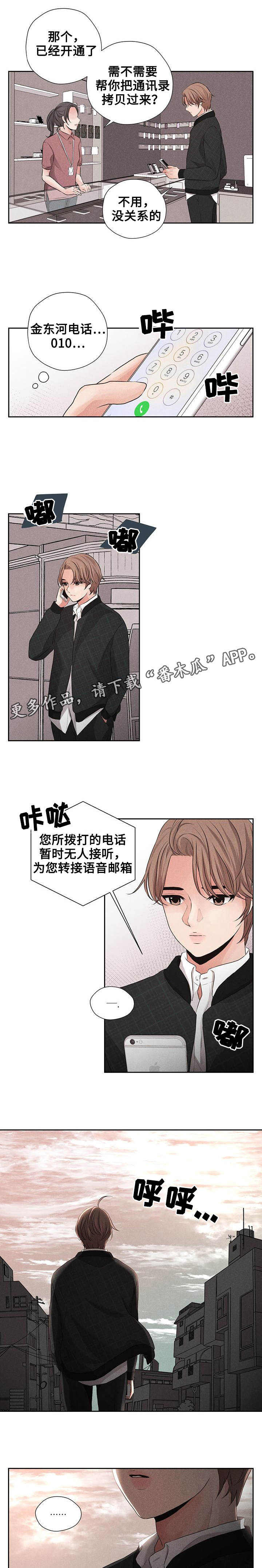 想你的时候问月亮歌词漫画,第15章：道歉2图