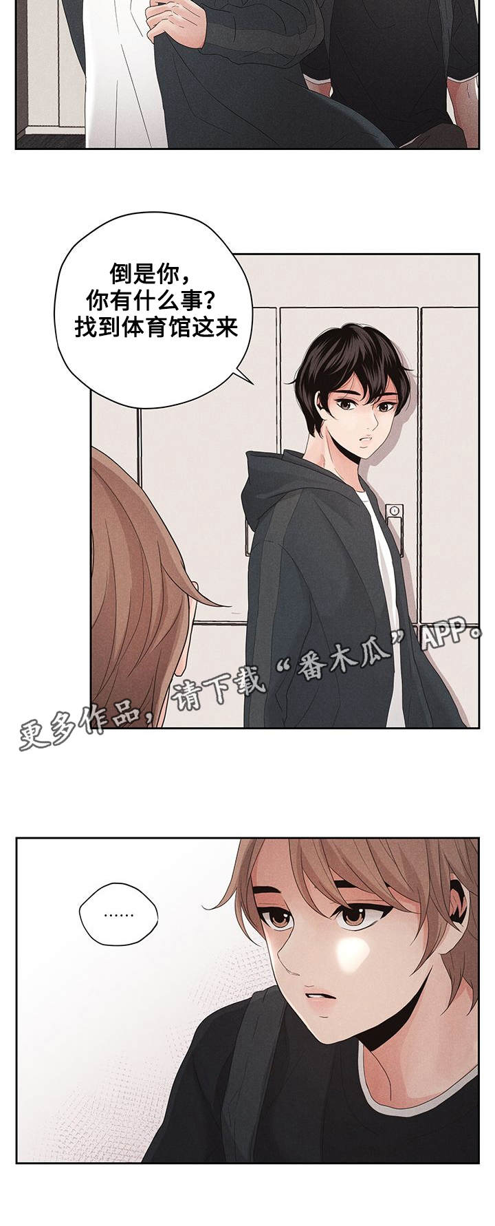 想你的季节 歌词漫画,第9章：悬崖2图
