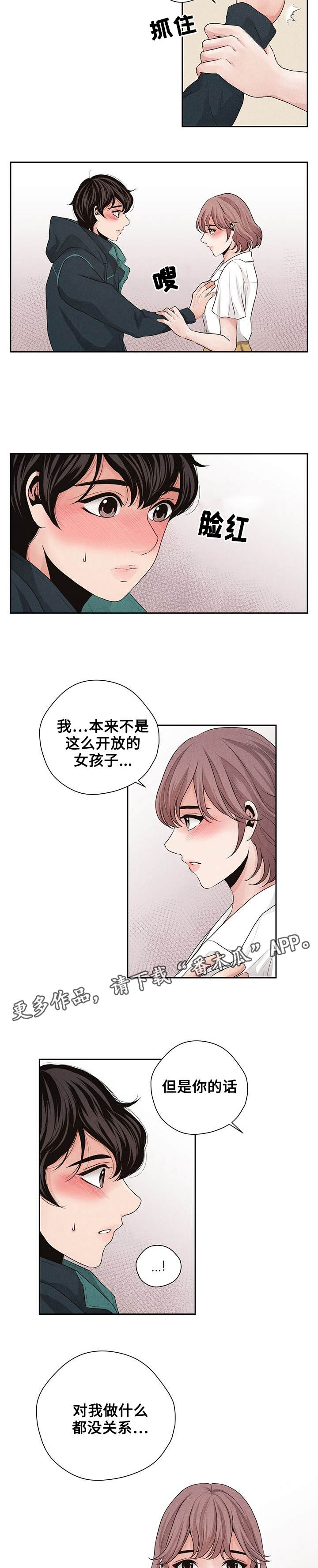 想你的句子漫画,第21章：鼓起勇气2图