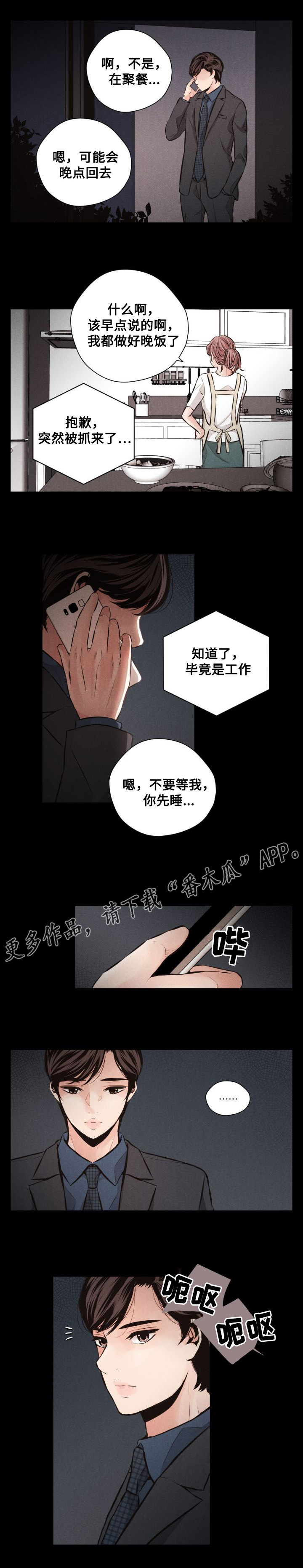 想你的季节 雪花最懂MV漫画,第52章：酒局2图