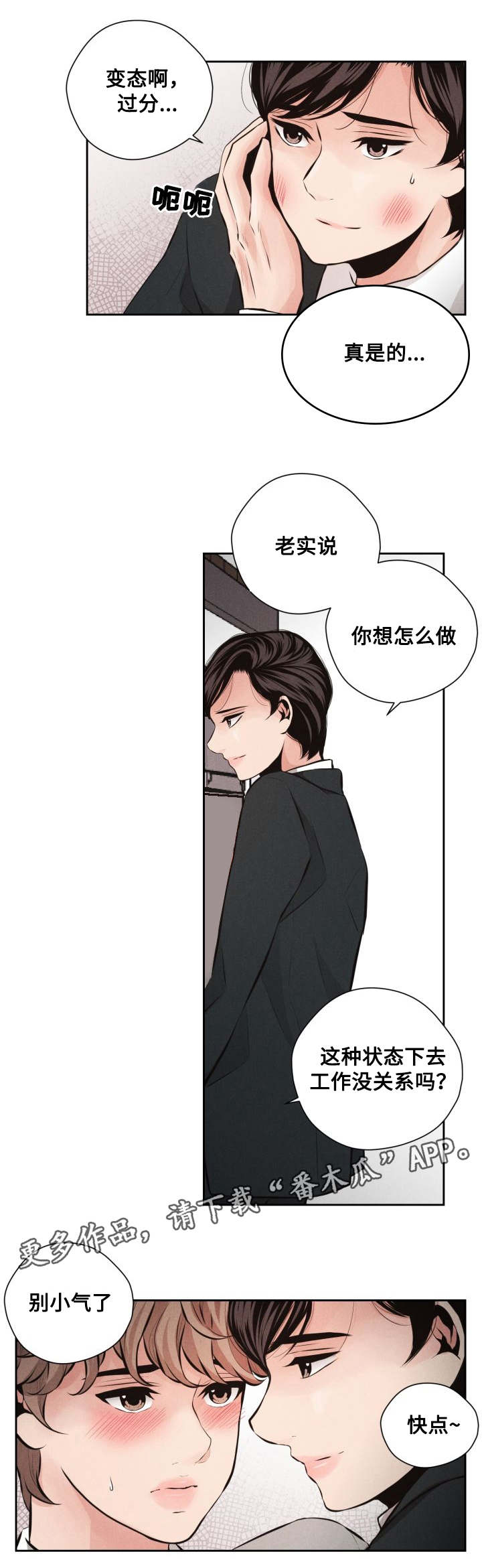 想你的时候问月亮简谱教唱漫画,第63章：见家长2图