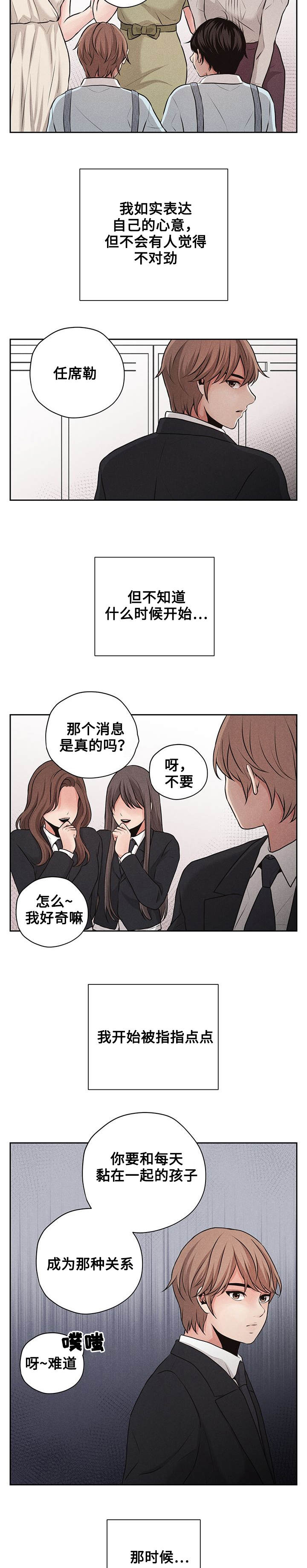 想你的季节像三月漫画,第3章：同一所大学1图