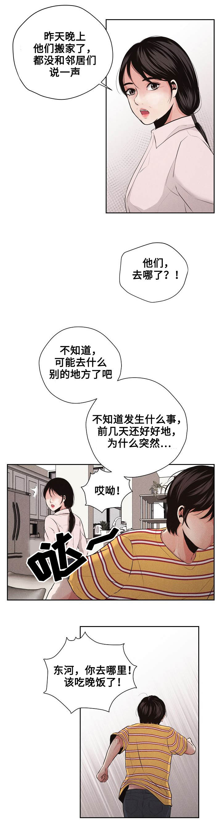 想你的季节经典歌曲漫画,第2章：搬家1图