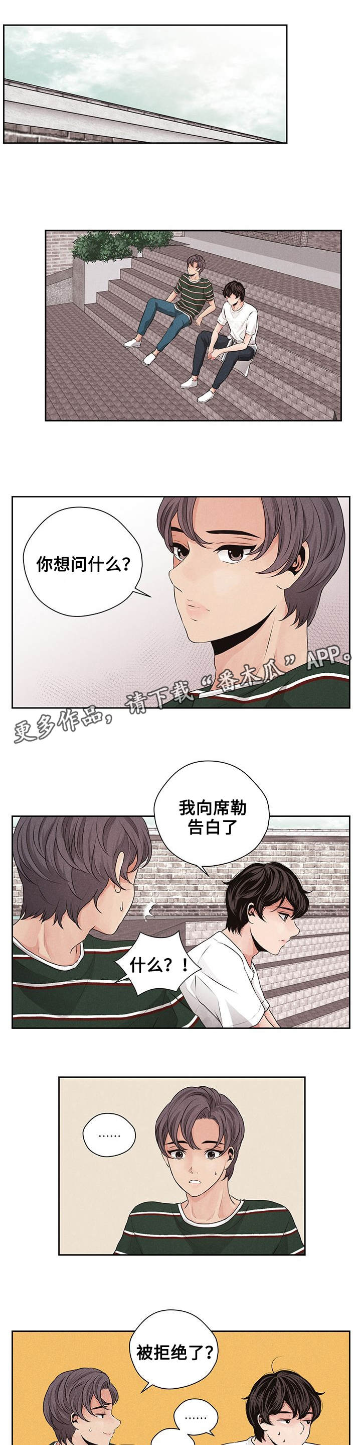 想你的季节特效漫画,第25章：被排挤1图