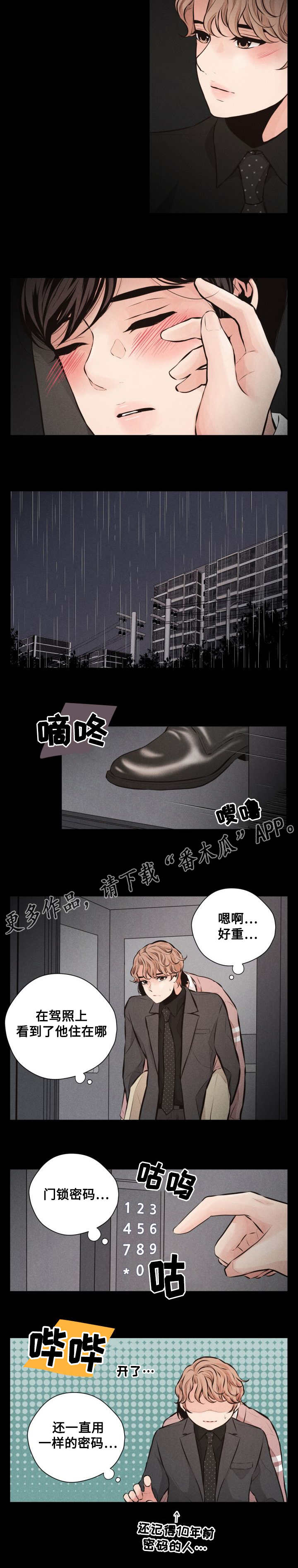 想你的季节像三月漫画,第56章：撞见2图