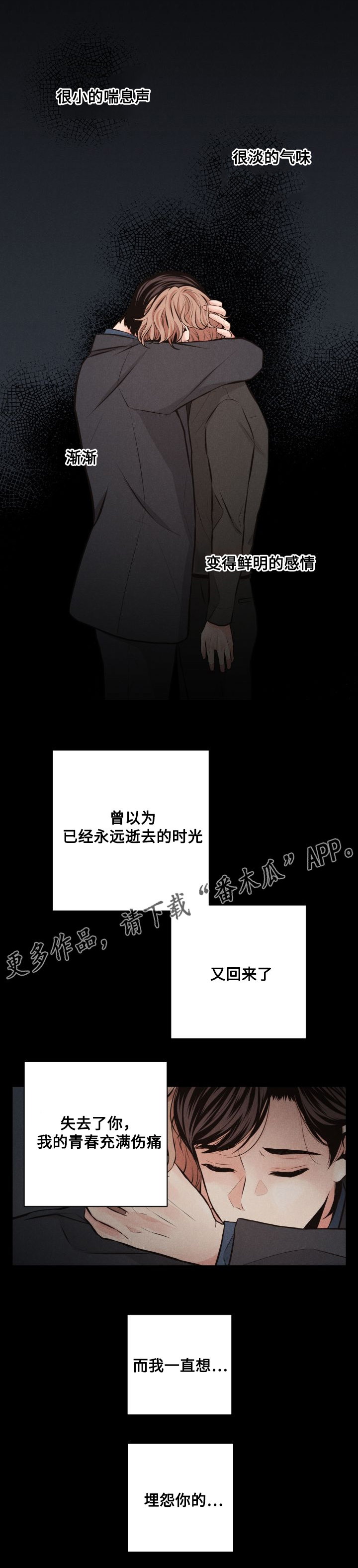 想你的季节漫画,第53章：后悔2图