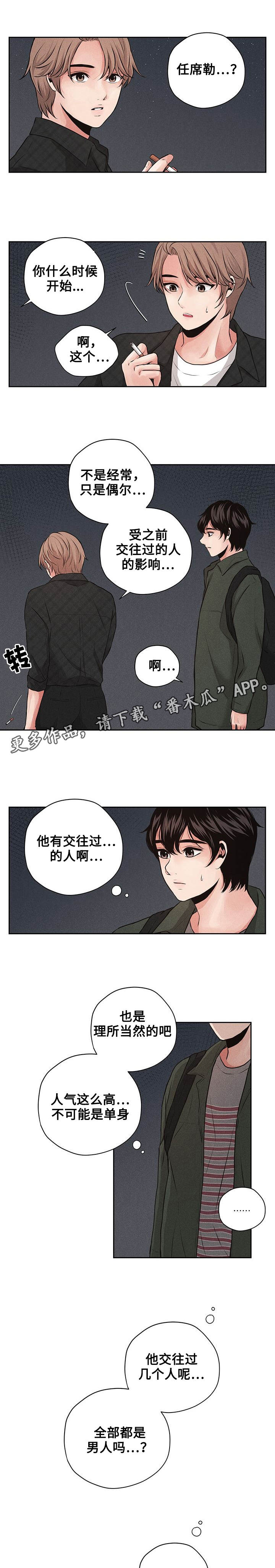 想你的季节小说漫画,第5章：相亲1图