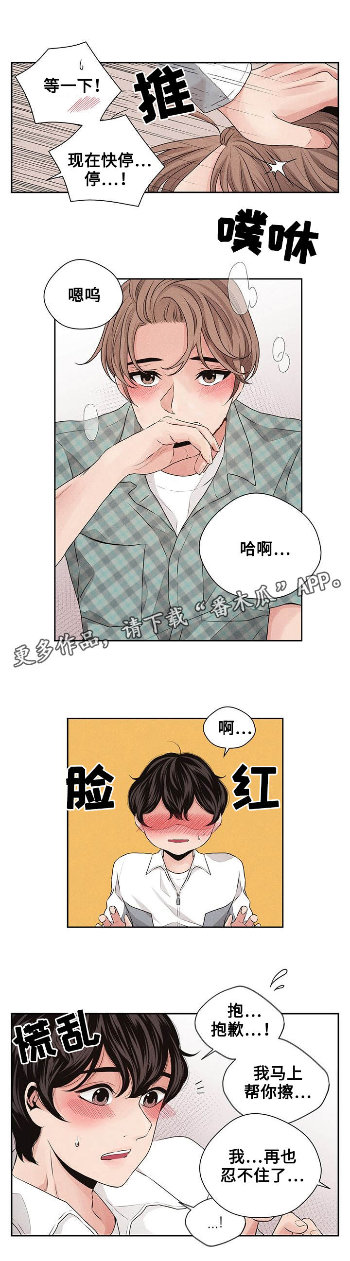 歌曲:想你的时候漫画,第27章：在一起2图