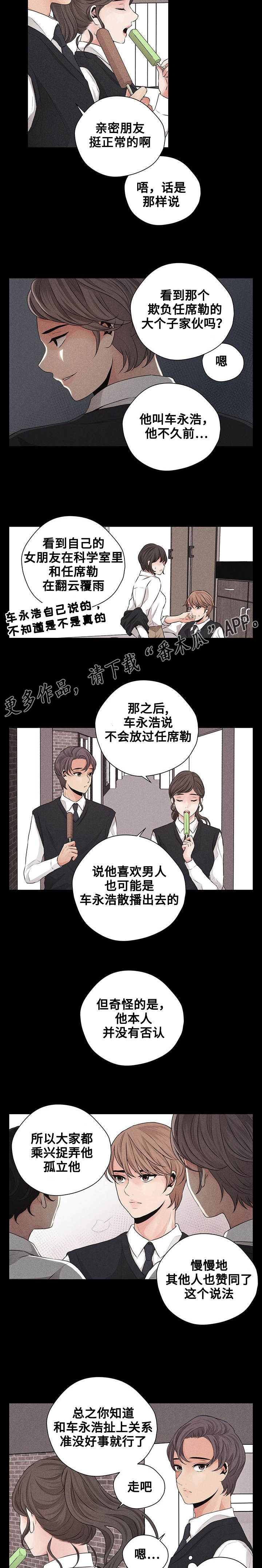 想你的季节特效漫画,第25章：被排挤2图