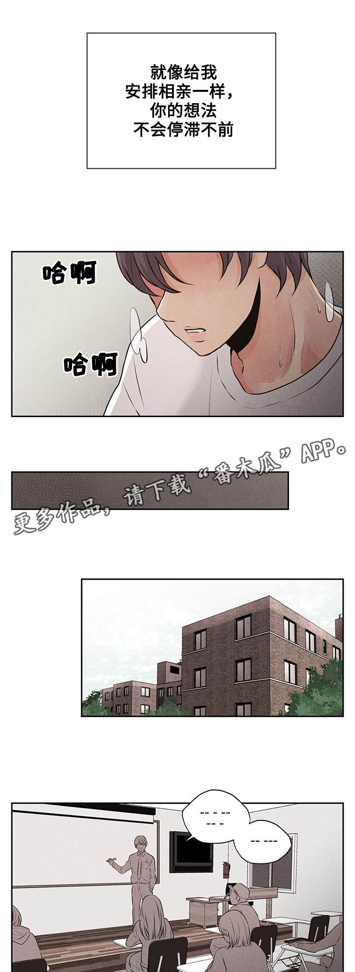 想你的季节简谱漫画,第8章：矛盾1图