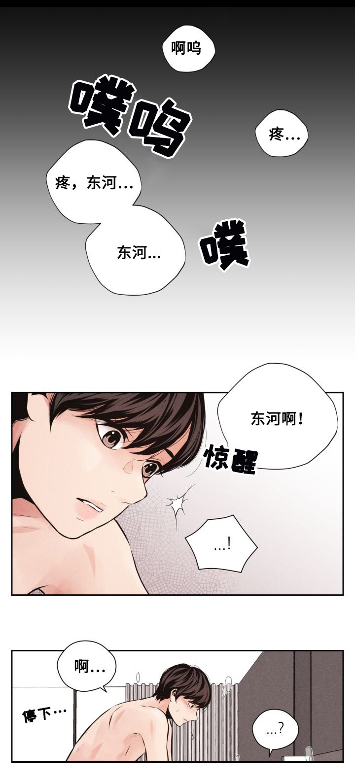 想你的夜晚太漫长原唱曲谱简谱漫画,第49章：再来一次1图