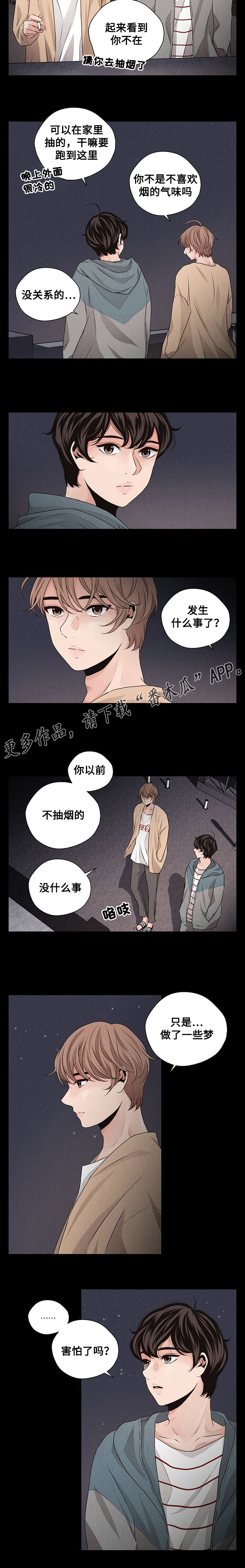 歌曲:想你的时候漫画,第32章：分担1图