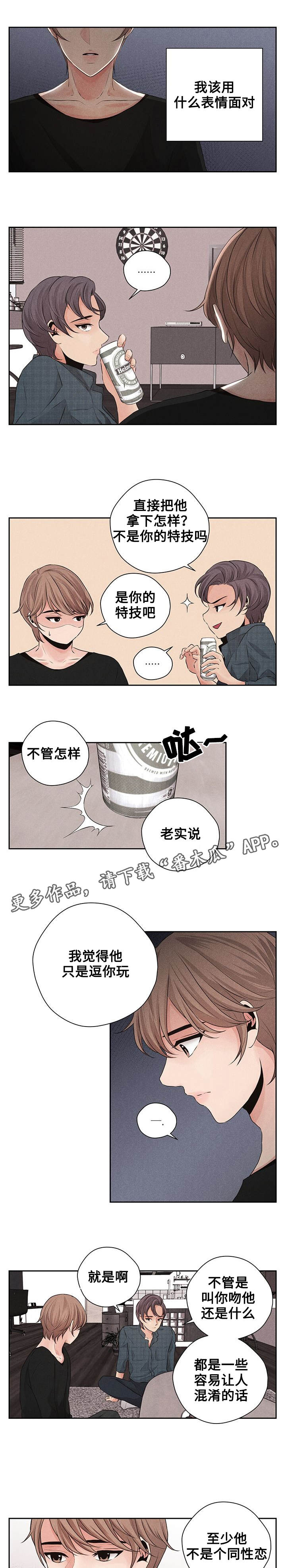 想你的季节漫画下拉式免费漫画,第21章：鼓起勇气1图