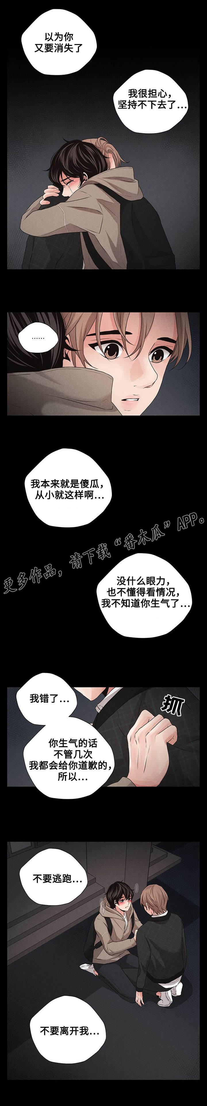 想你的季节简谱漫画,第15章：道歉2图