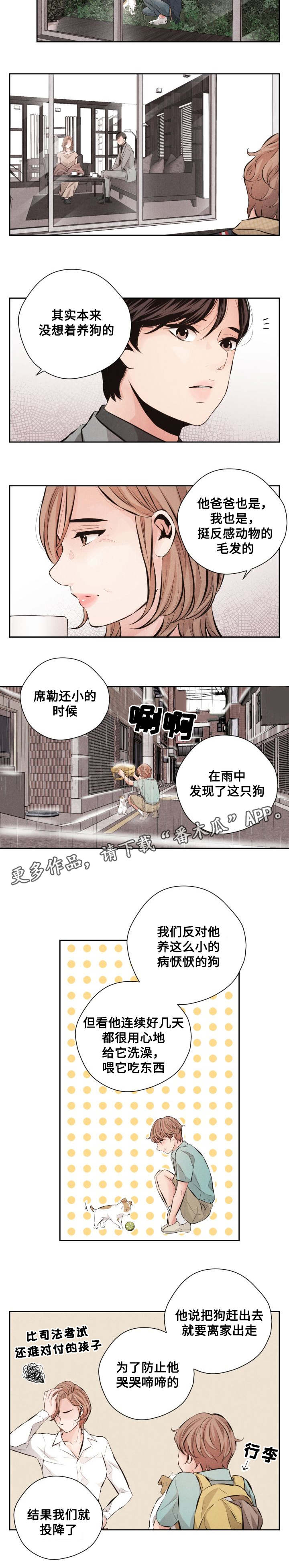 想你的季节谁唱的漫画,第63章：见家长1图