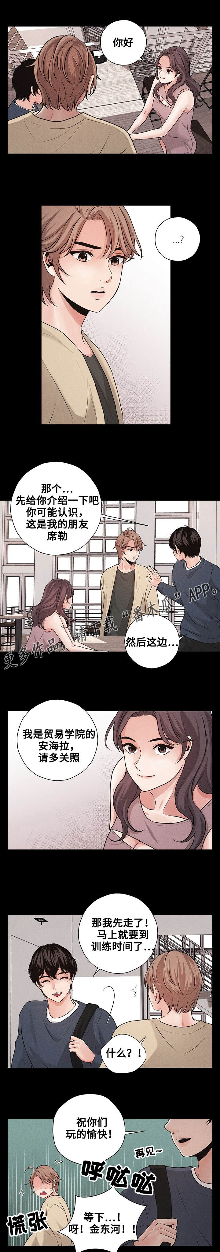 想你的季节漫画,第5章：相亲1图