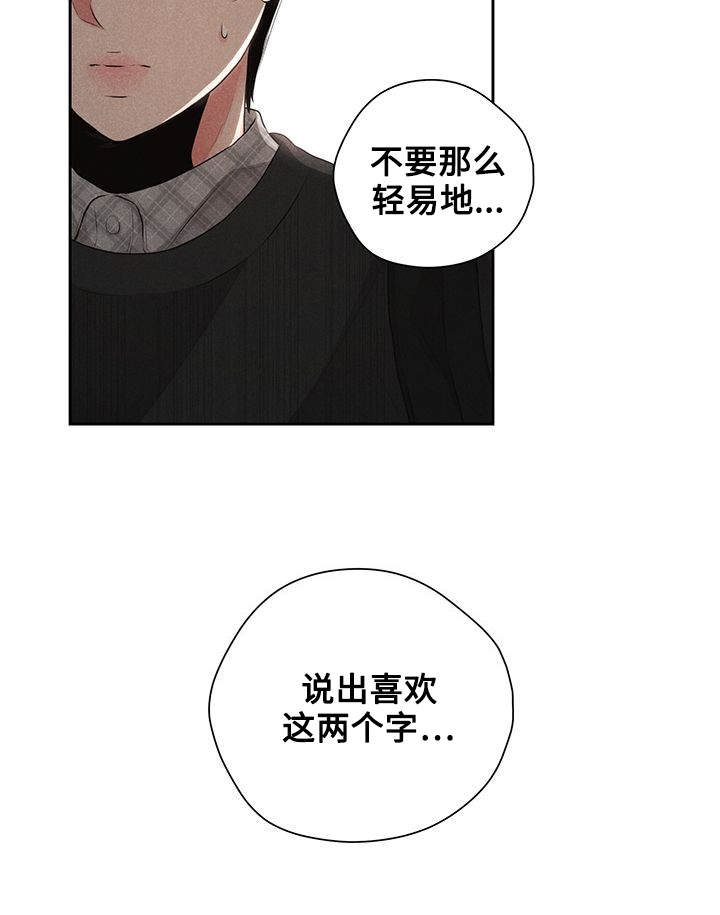 想你的夜总是很漫长原唱漫画,第23章：表白2图