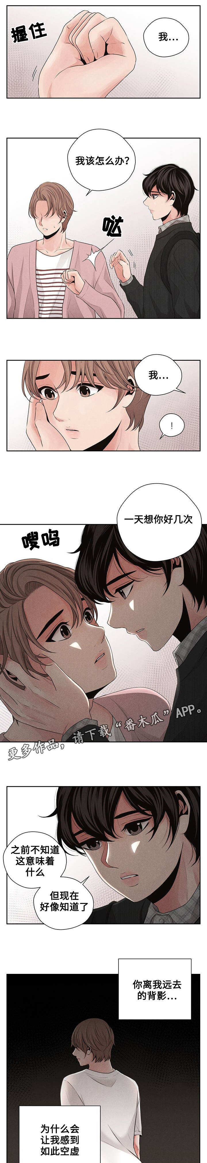 想你的季节漫画,第23章：表白1图