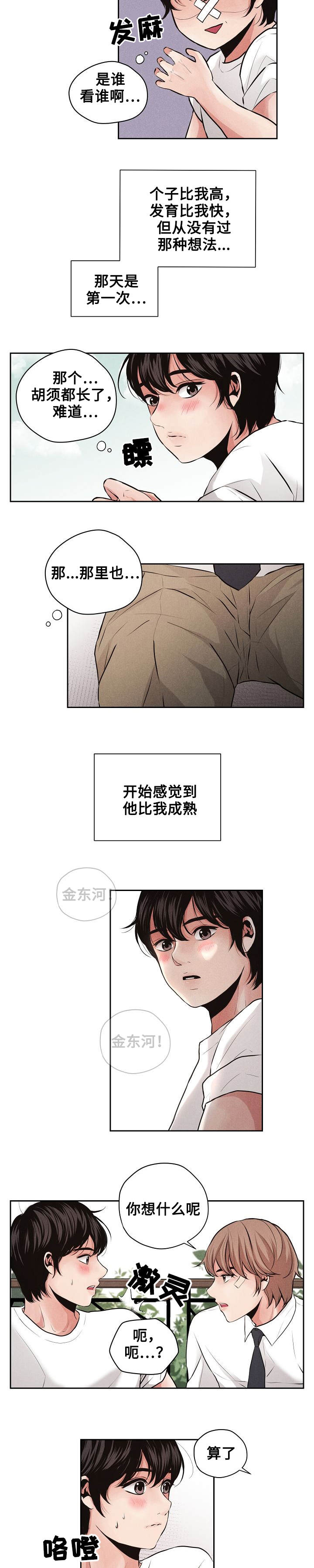 想你的雨季漫画,第2章：搬家2图