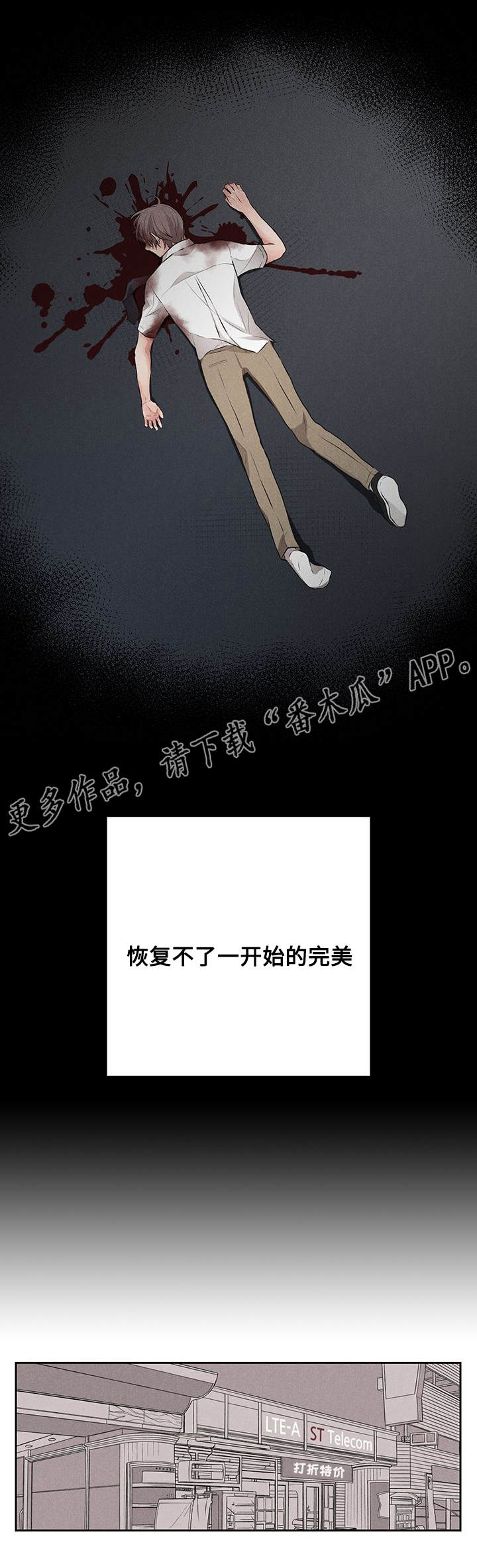 想你的时候问月亮歌词漫画,第15章：道歉1图