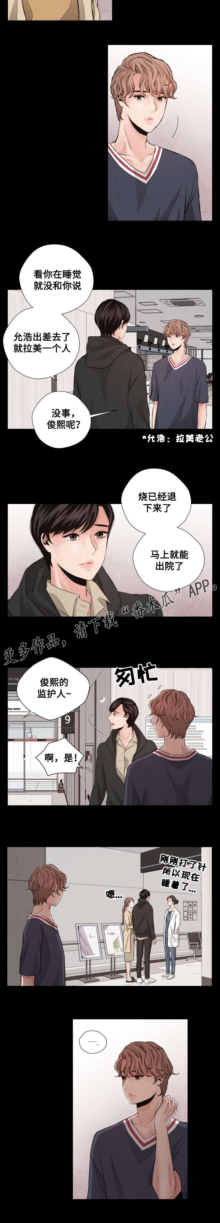 想你的季节特效漫画,第66章：外传22图