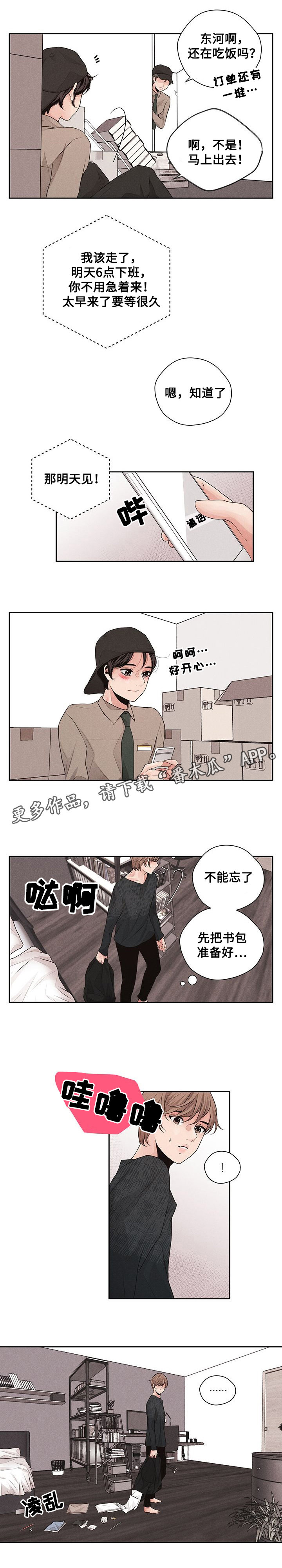 想你的夜晚原唱完整版漫画,第33章：兼职1图