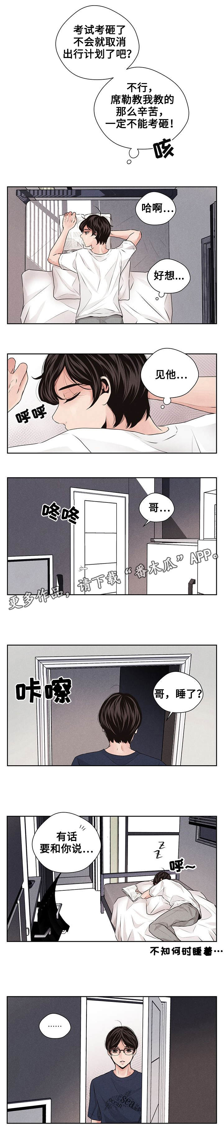 想你的季节原唱完整版漫画,第29章：考试2图