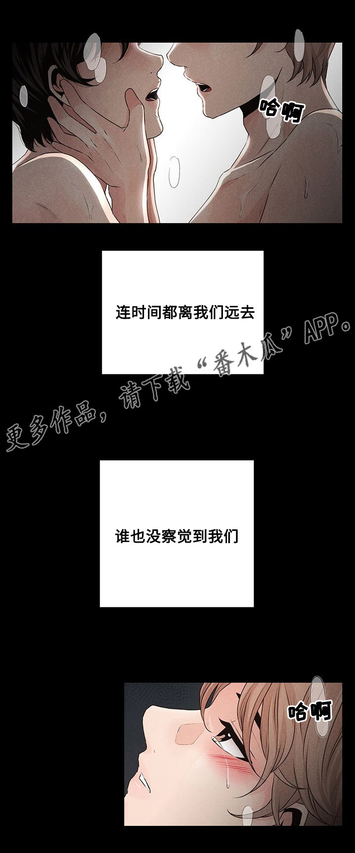 歌曲:想你的时候漫画,第32章：分担2图