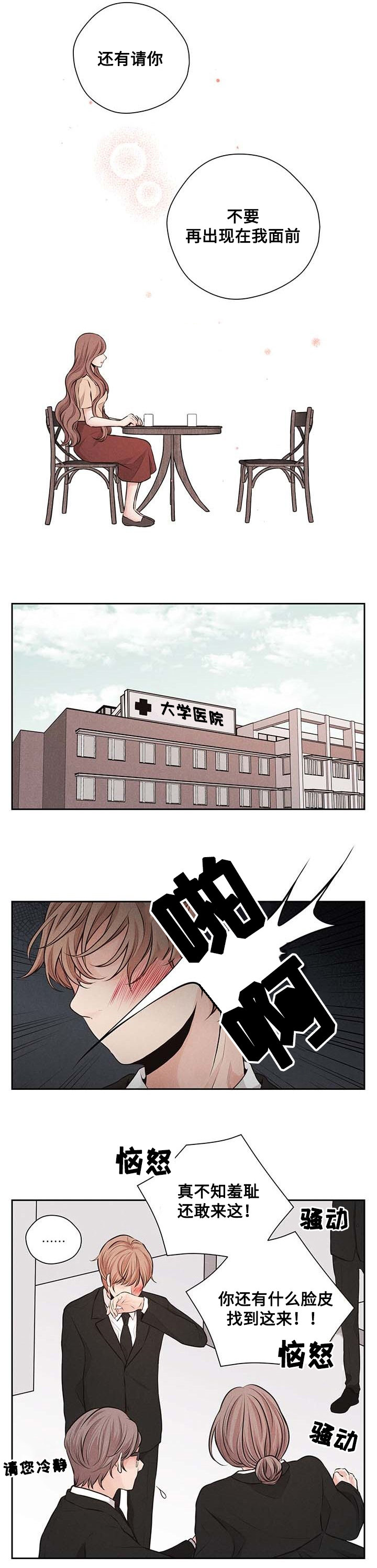 想你的季节漫画,第39章：摊牌2图