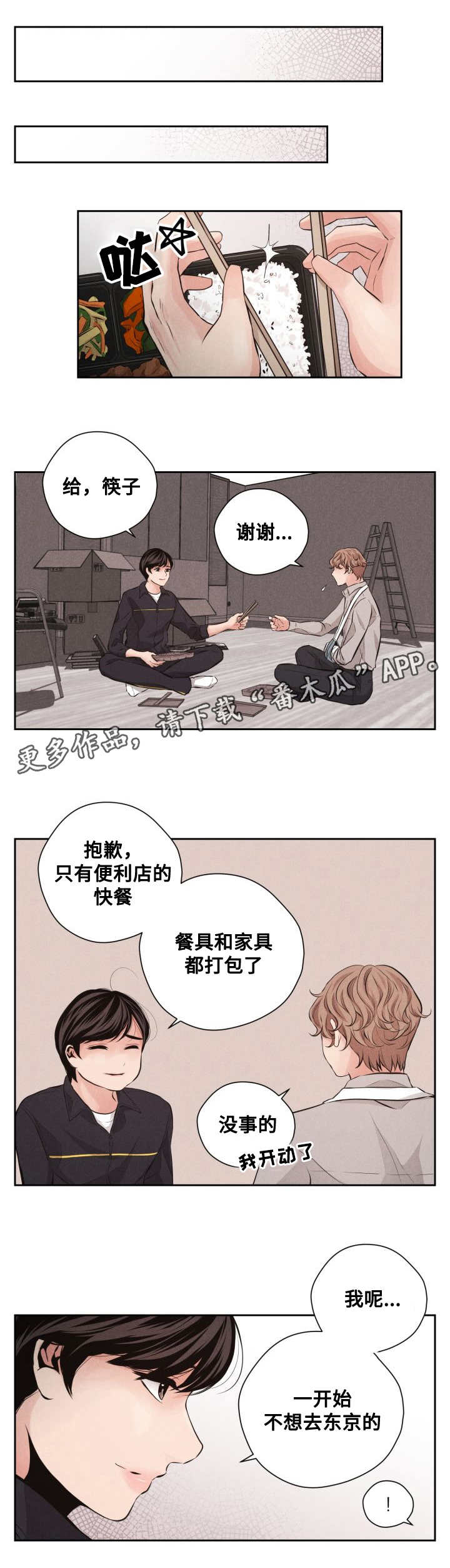 想你的季节漫画,第62章：平凡的生活1图