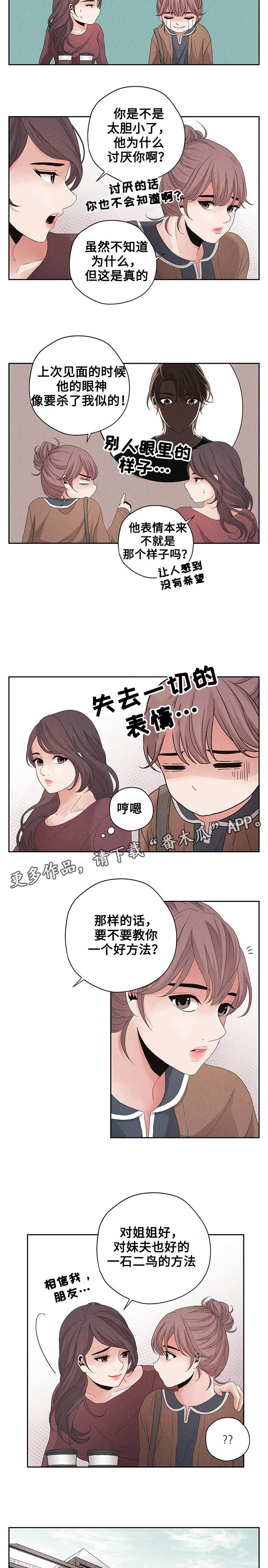 想你的季节漫画下拉式免费漫画,第10章：一石二鸟1图