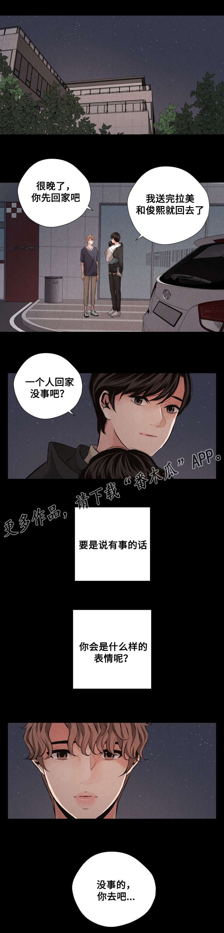 想你的季节特效漫画,第66章：外传21图