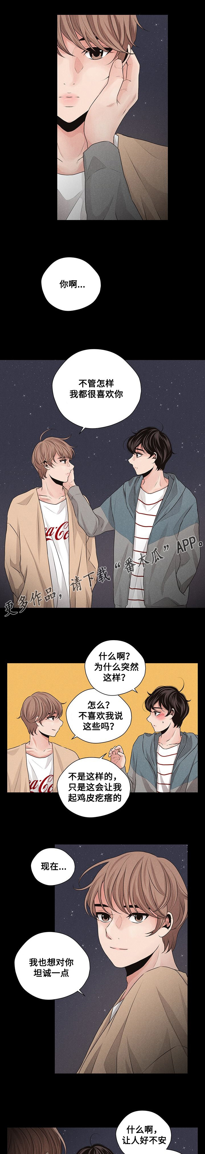 在想你的季节漫画,第32章：分担1图