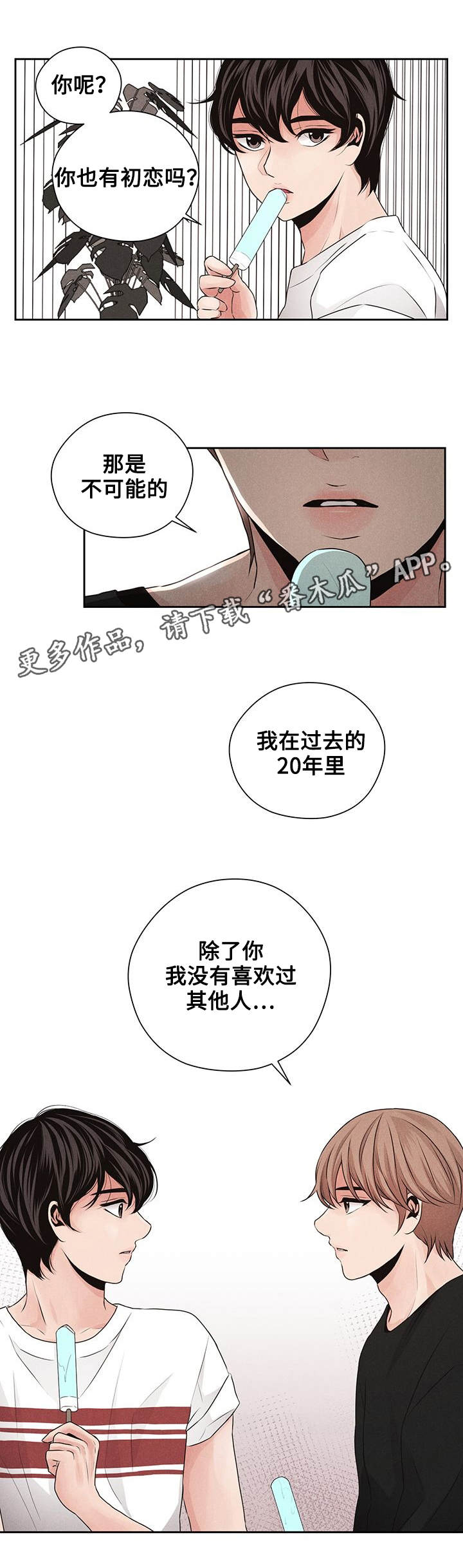 想你的四季漫画,第18章：初恋1图