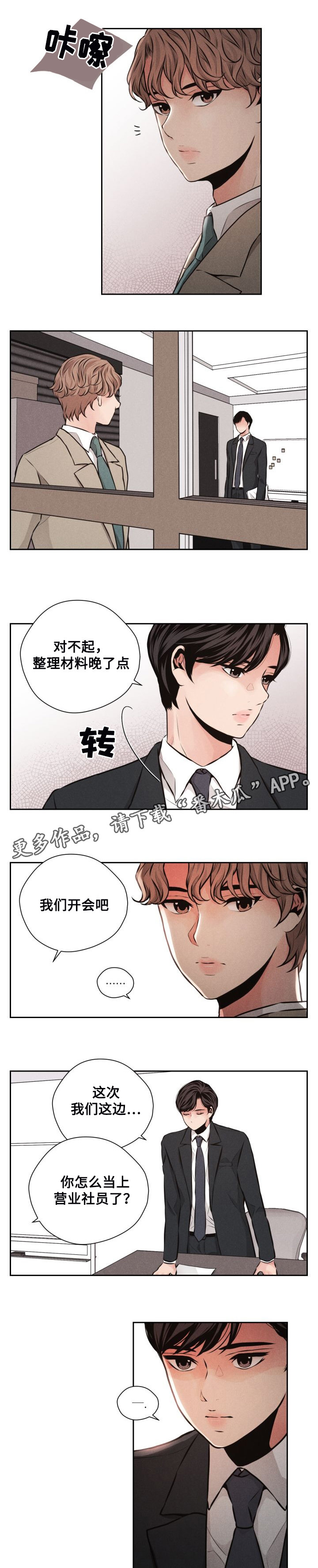 想你的夜晚太漫长原唱曲谱简谱漫画,第49章：再来一次1图