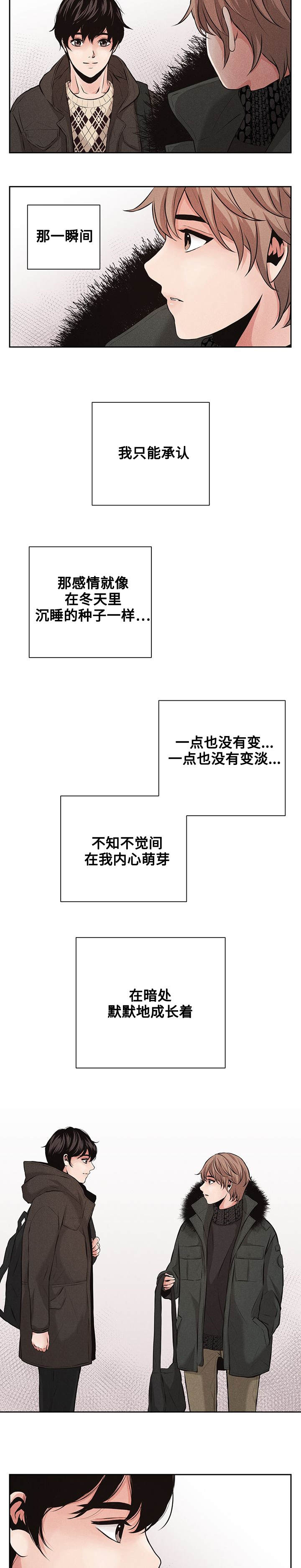 想你的时候问月亮简谱教唱漫画,第4章：不要越线1图