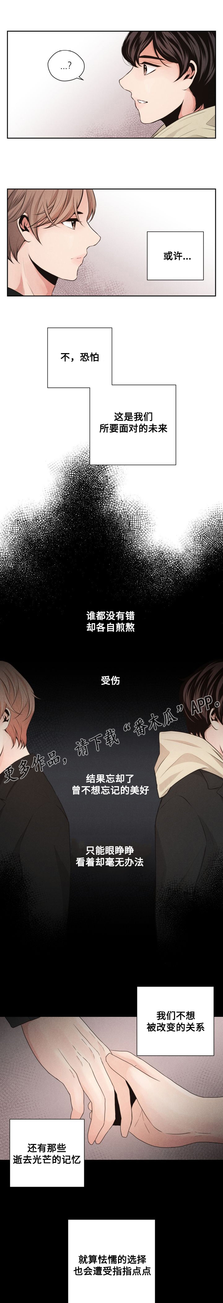 想你的季节特效漫画,第42章：到此为止2图